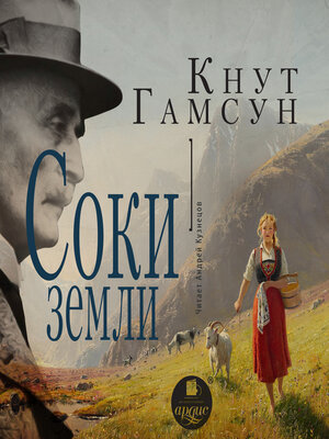 cover image of Соки земли